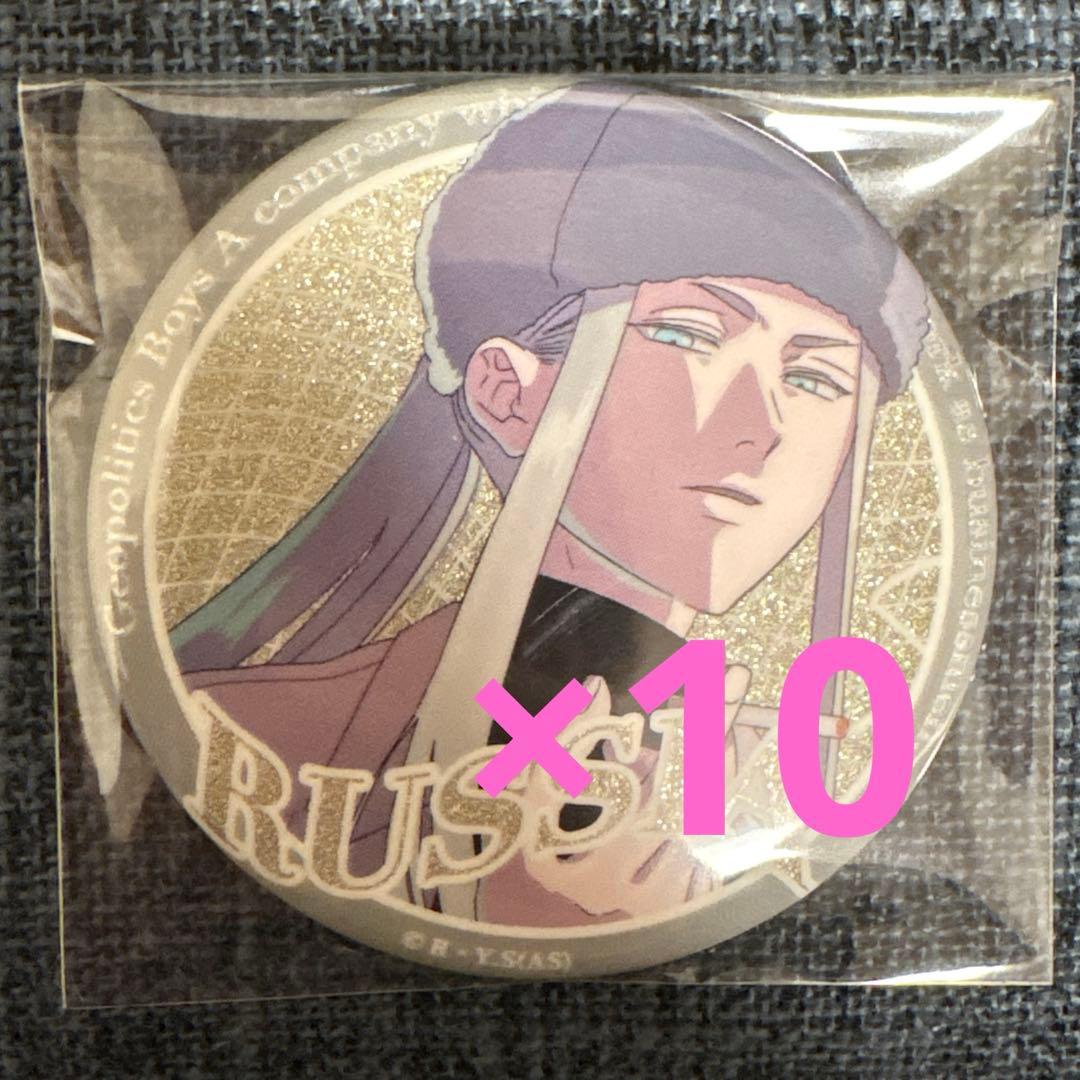 地政学ボーイズ　 ロシア　缶バッジ　10個