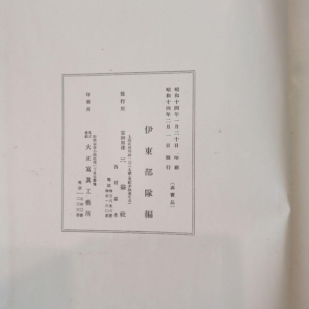 支那事変記念写真帖 2冊セット