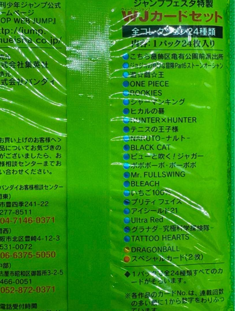 未開封 2個セット ジャンプフェスタ特製WJカードセット 2002 2003