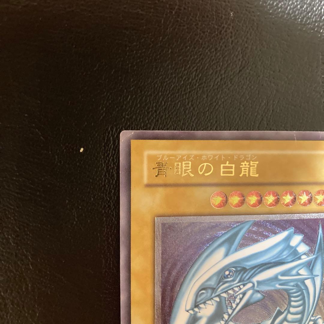 青艶　ブルーアイズホワイトドラゴン　レリーフ