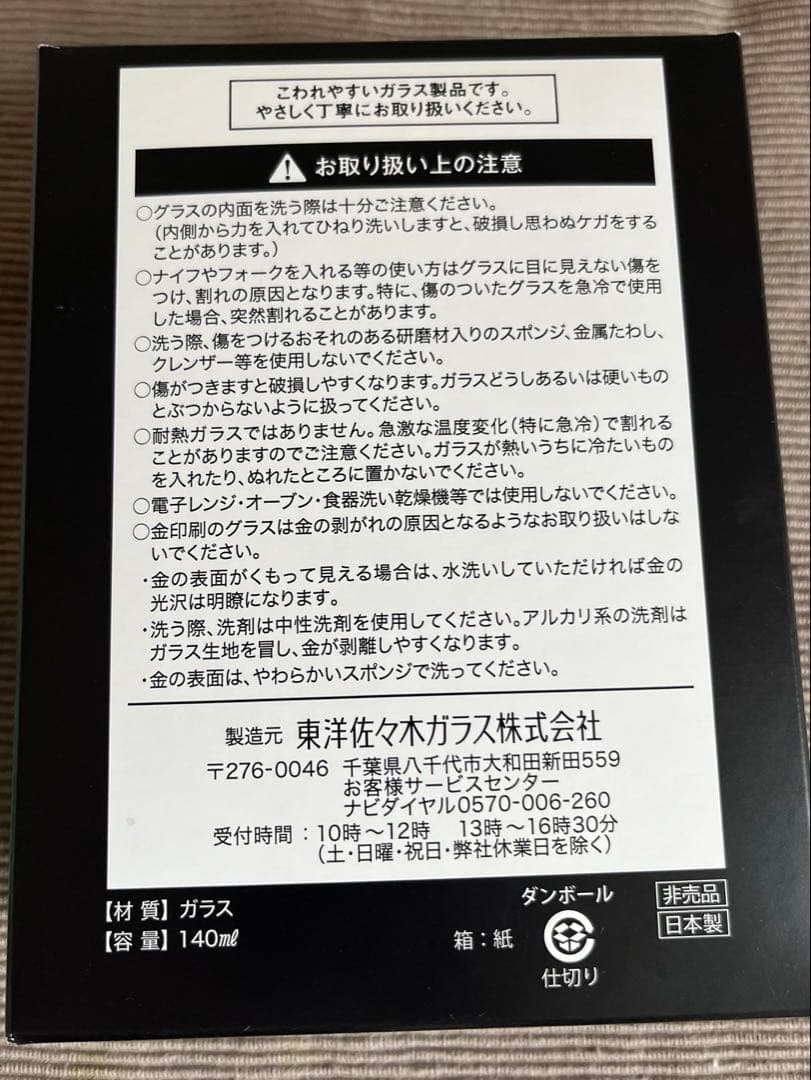 サントリー100周年記念ウィスキー「感謝」