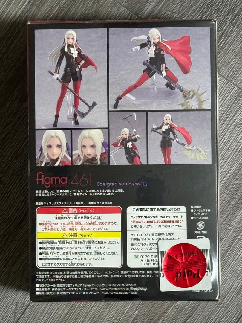 figma エーデルガルト