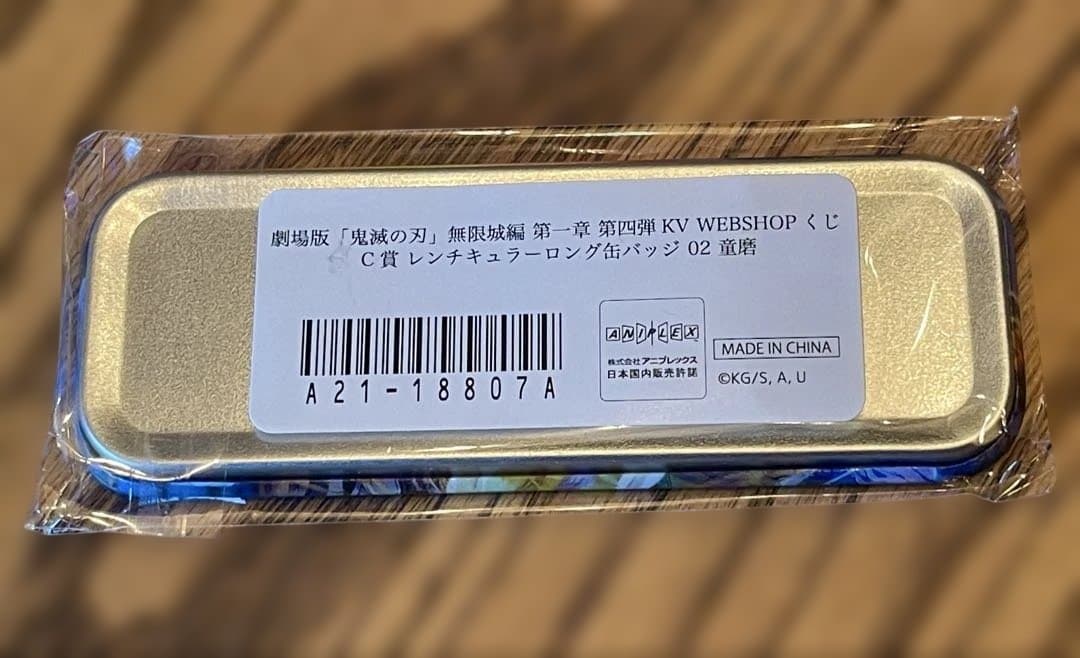 【鬼滅の刃】 キービジュアル WEBSHOPくじ しのぶVS童磨 童磨4点セット