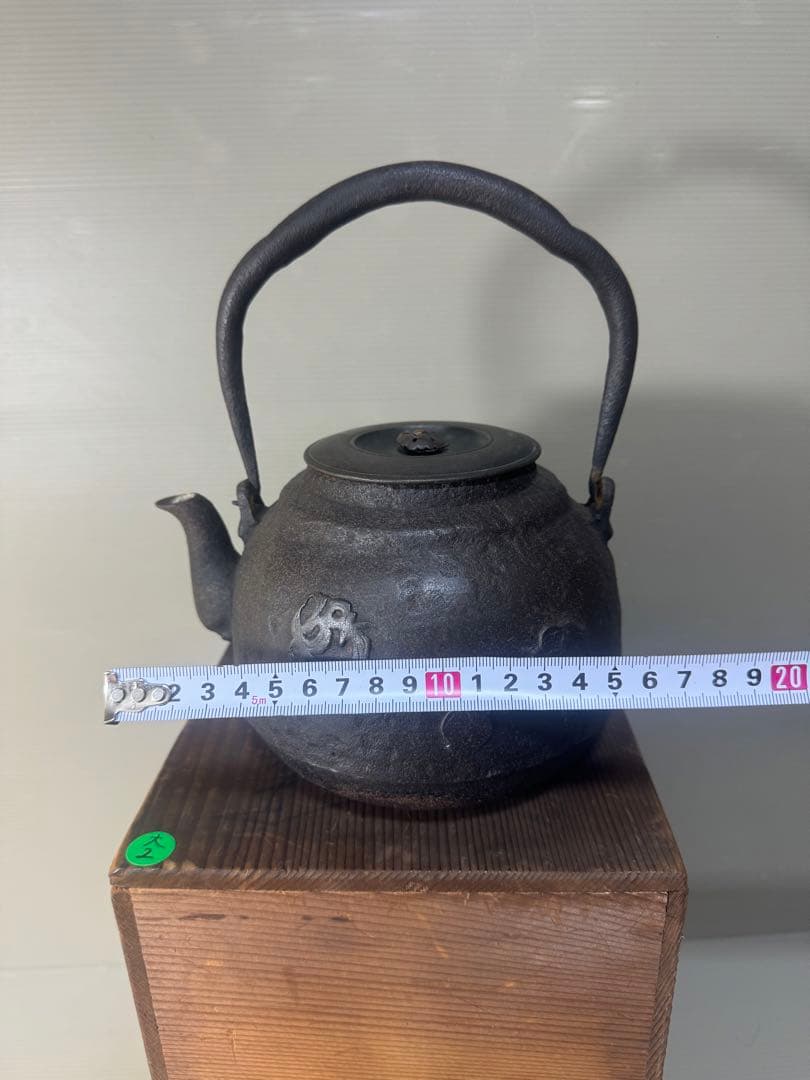 2486 龍文堂　鉄瓶　時代物