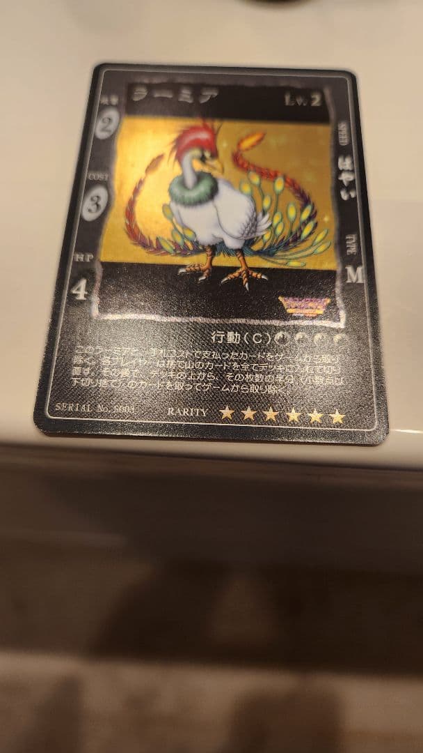 m*u様 ドラゴンクエスト　カードゲーム　ラーミア