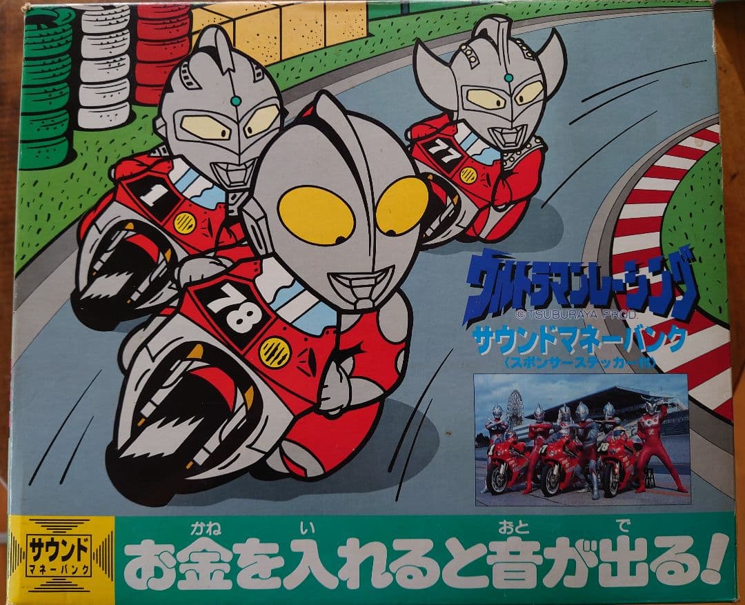 ウルトラマン レーシング サウンドマネーバンク 貯金箱　非売品