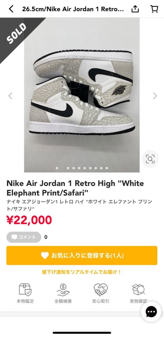 Nike Air Jordan 1 Retro High ホワイトエレファント