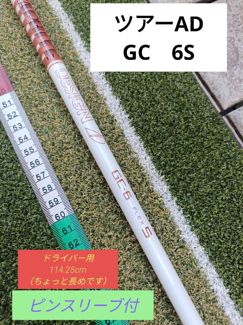 【飛ばしたい方必見！】ツアーAD　GC6S ピンスリーブ付　ドライバー用