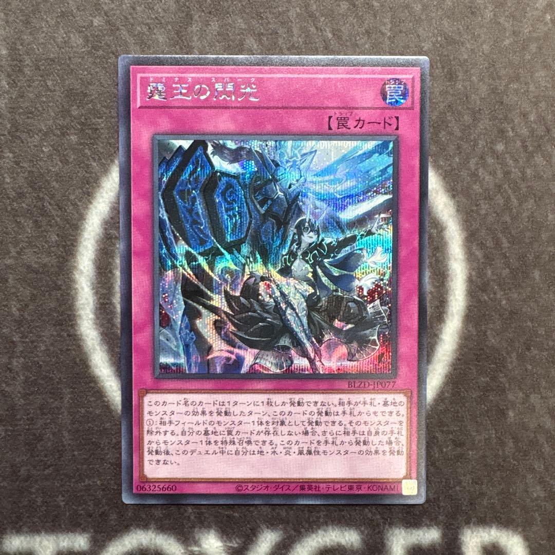 遊戯王　霆王の閃光　ドミナススパーク　シークレット　アルティメット　レリーフ