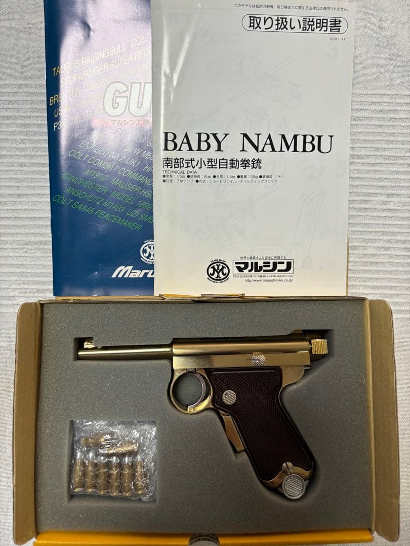 美中古 モデルガン マルシン 南部式小型自動拳銃 御賜 ベビーナンブ 動作確認済