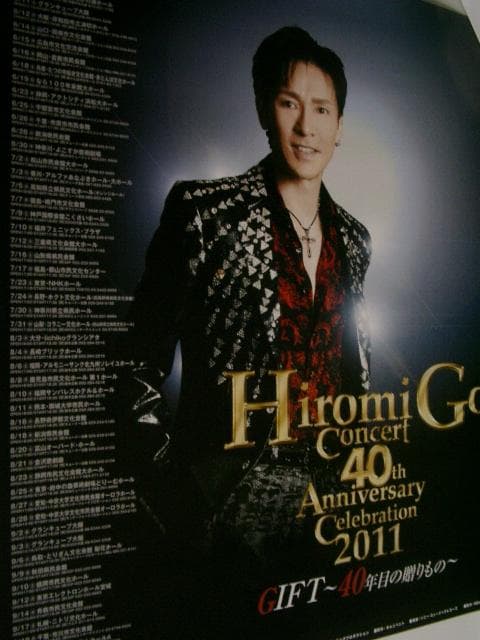郷ひろみ 2011年　４０tｈコンサートツアー 販促非売品ポスター
