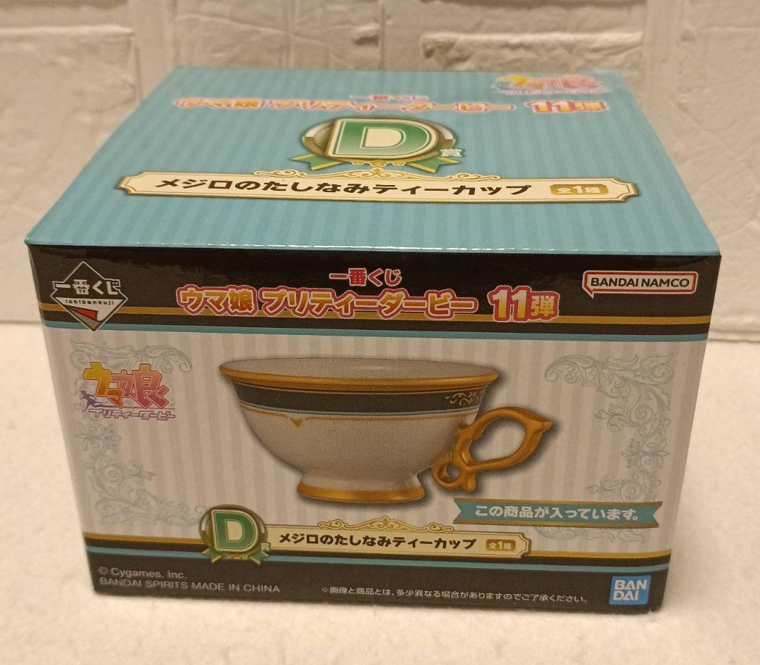 一番くじ ウマ娘 プリティーダービー 11弾　　C賞・D賞 2点セット