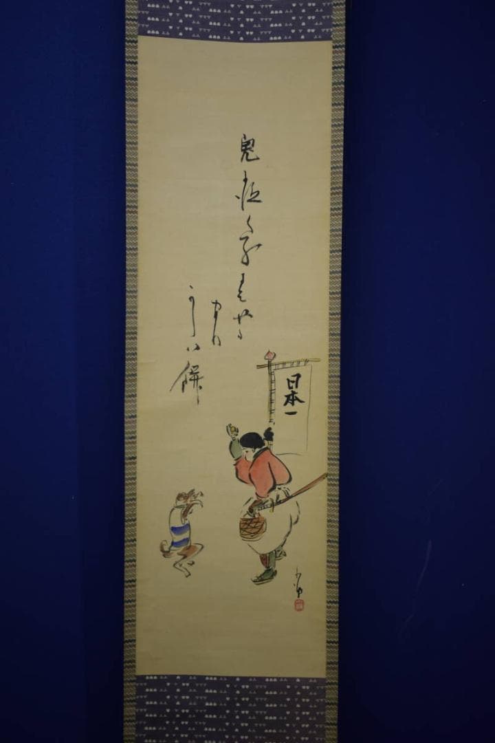 真作/巖谷小波/桃太郎/犬/きび団子/人物/日本一/布袋屋掛軸HJ-811