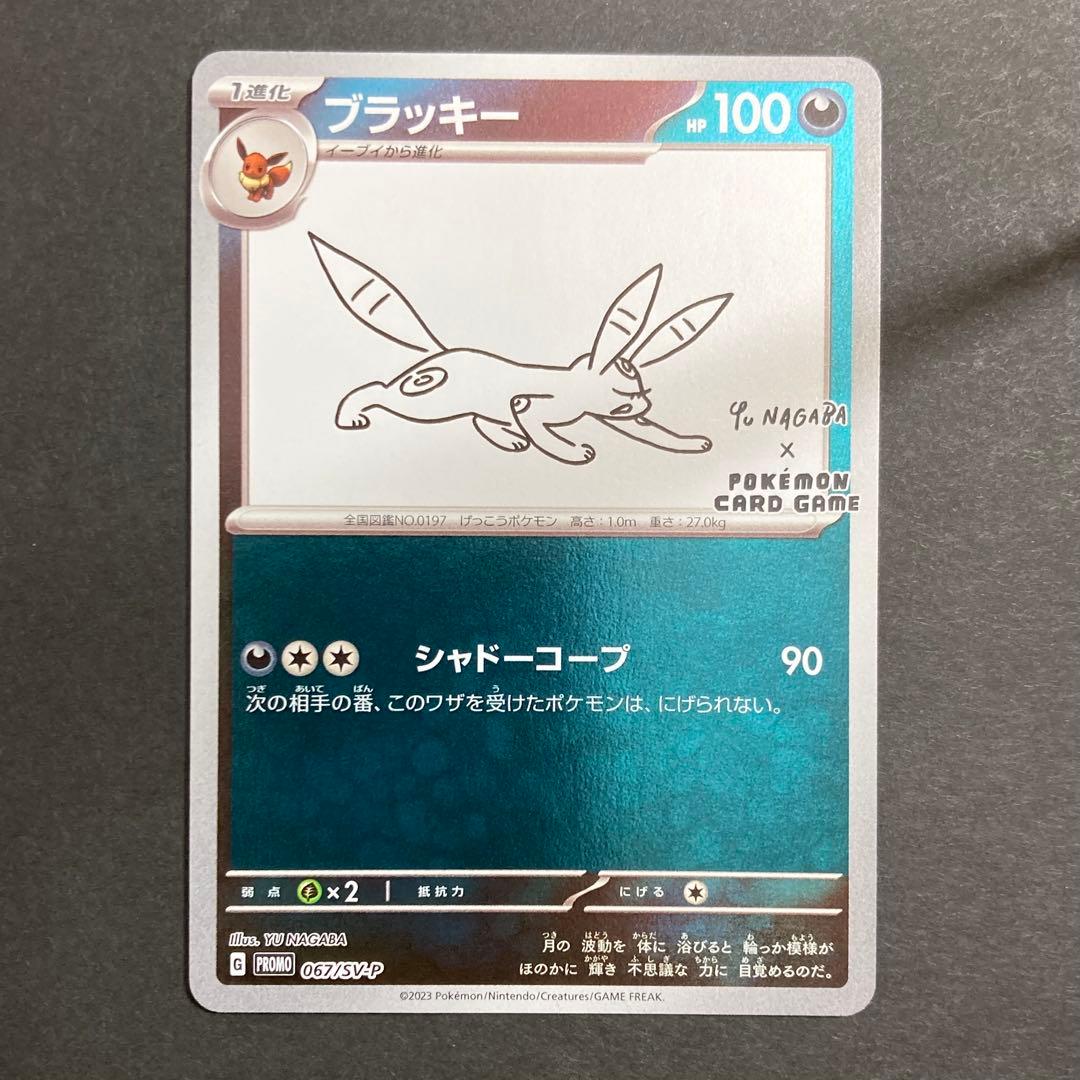 ポケモンカード　長場雄　イーブイ　ブイズ　9枚コンプ　コンプリート　プロモ　美品