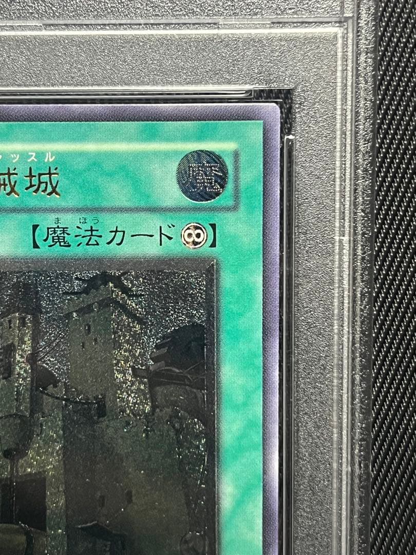遊戯王　古代の機械城　レリーフ　アルティメットレア PSA10