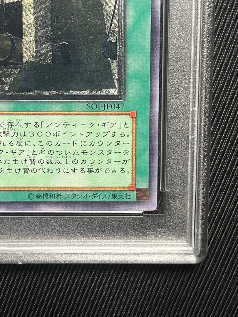 遊戯王　古代の機械城　レリーフ　アルティメットレア PSA10