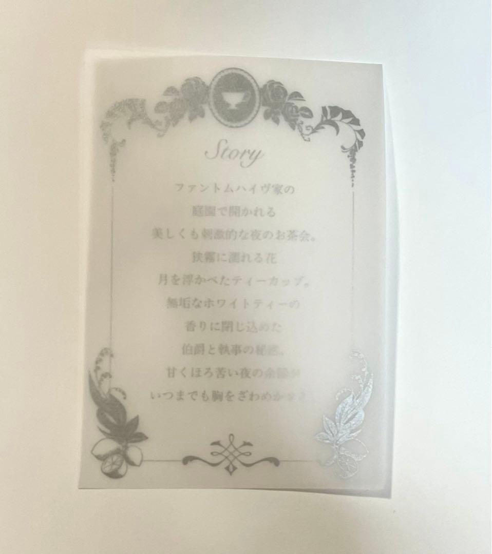 黒執事 練香水 ナイトガーデン