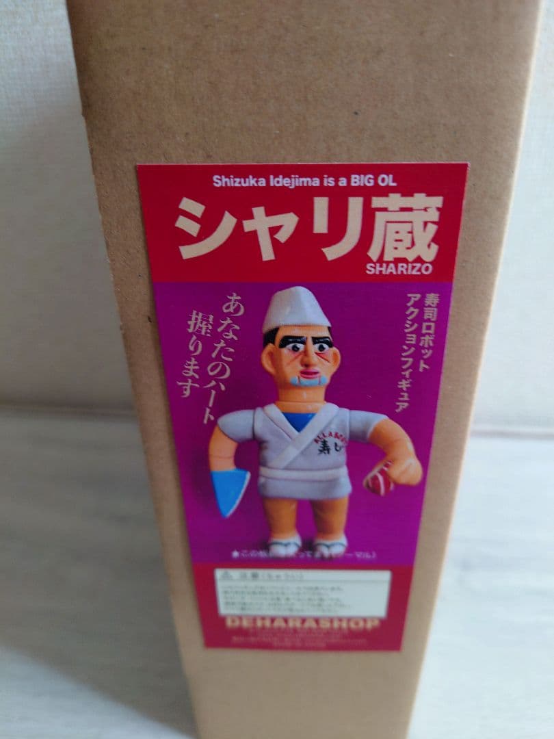 デハラユキノリ シャリ蔵 サトシ君 サトシくん フィギュア ソフビ