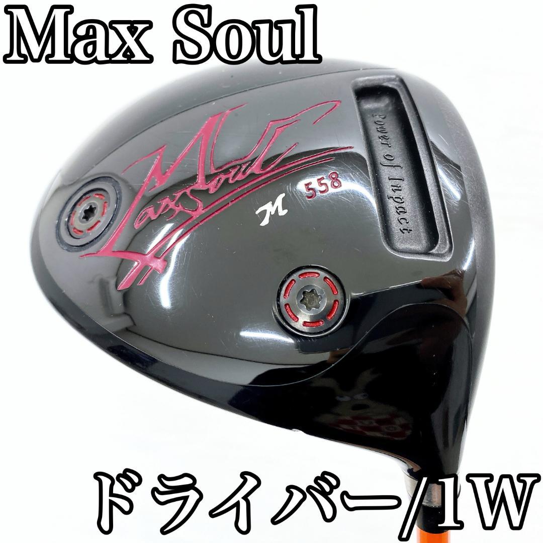 Max Soul M558 マックスソウル ドライバー 1w メンズ 純正