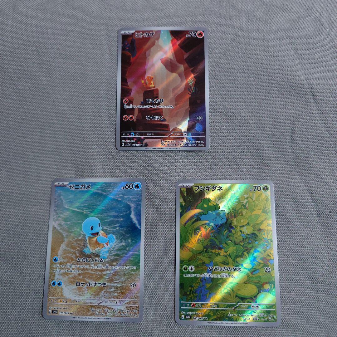 151　御三家　AR　自引き