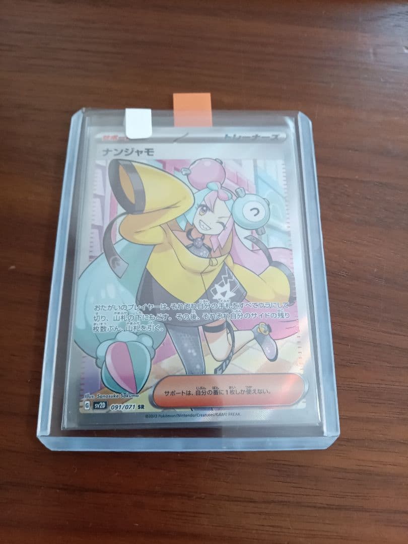 ナンジャモ SR 3枚セット