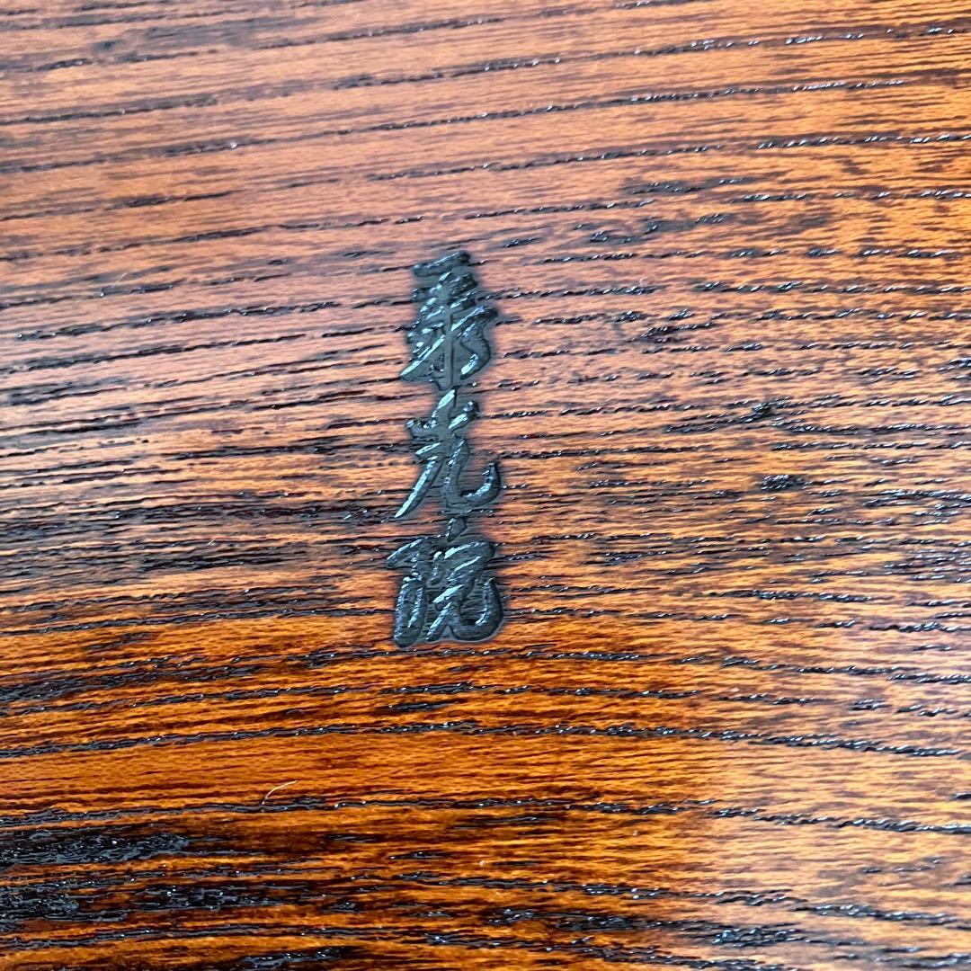 最終お値下げ 新品未使用 川北浩彦 閉隠盆 欅盆