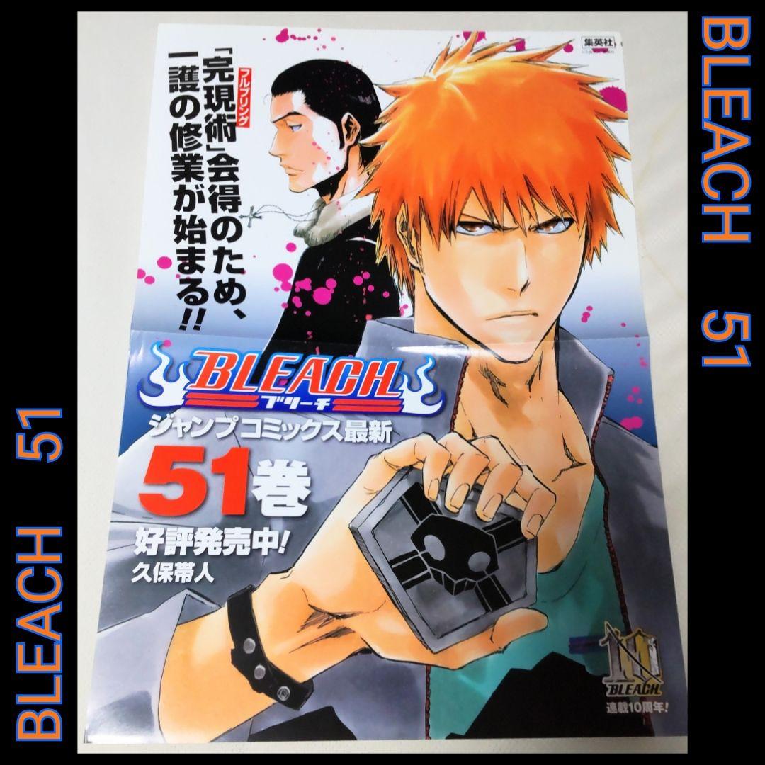 BLEACH 51 ポスター②