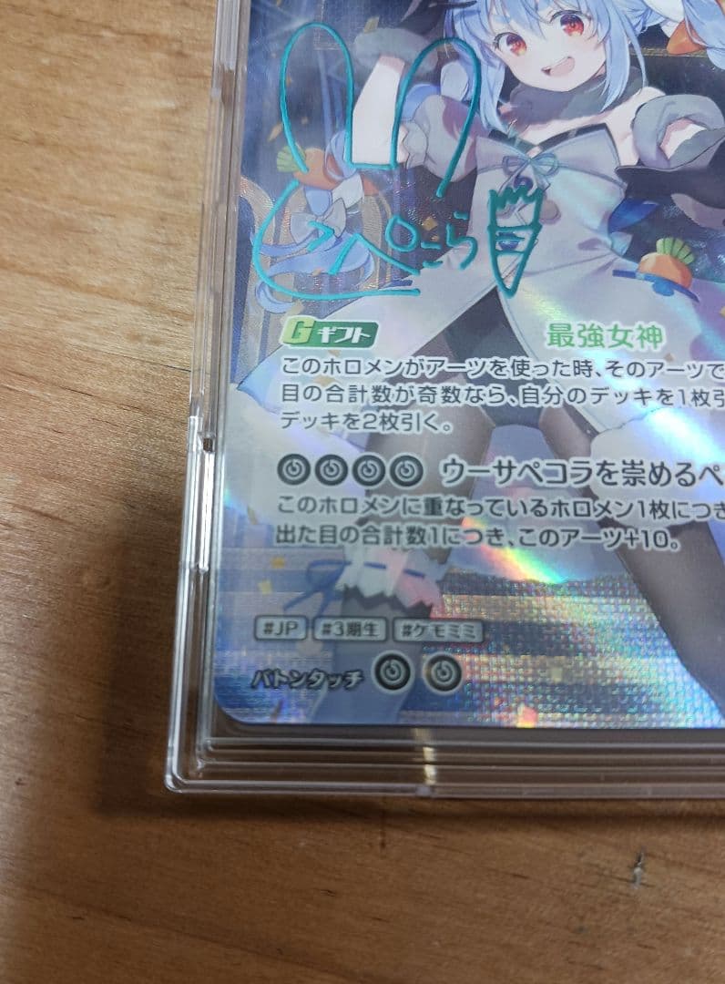 ホロカ　兎田ぺこら　SEC