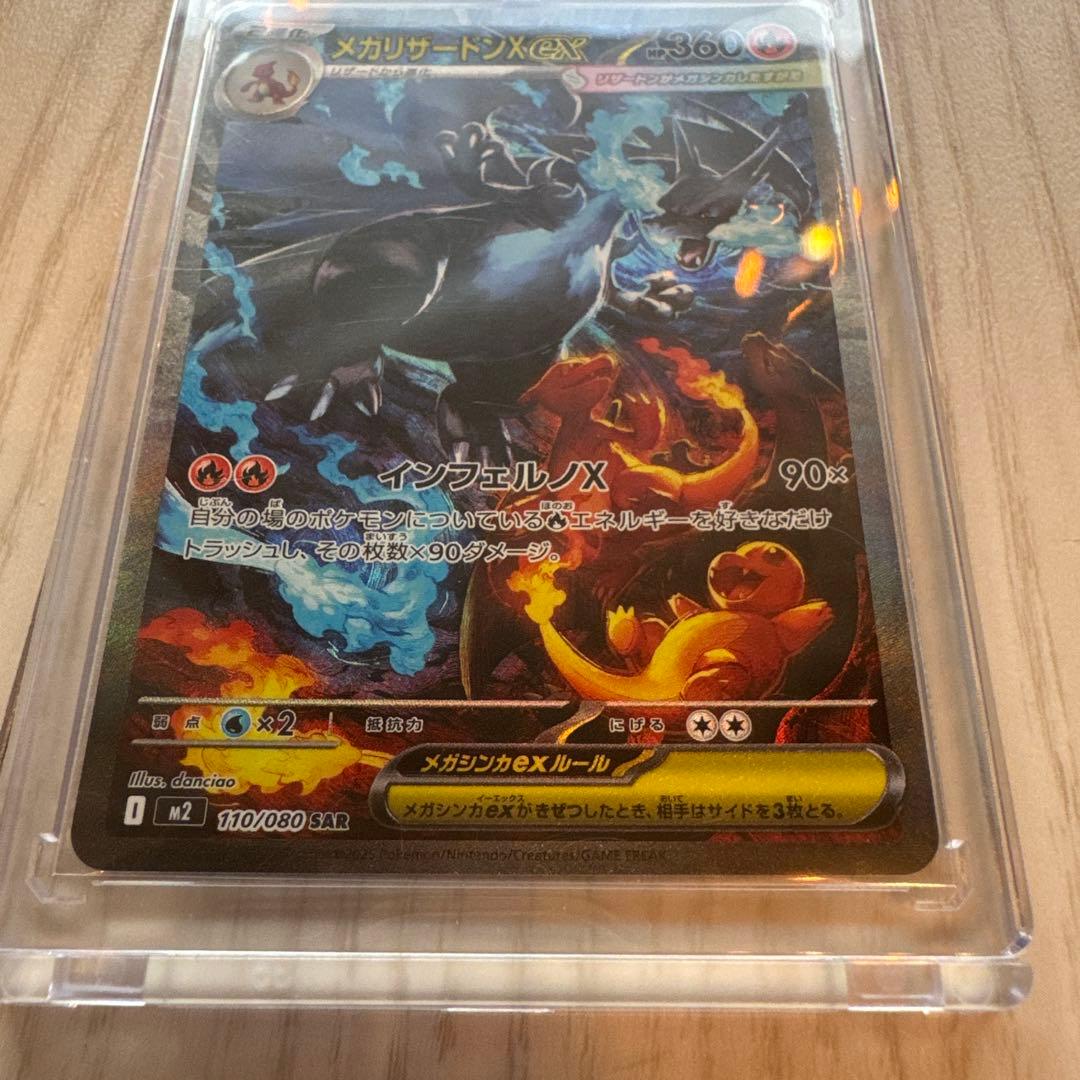 ポケモンカード　メガリザードンX EX SAR
