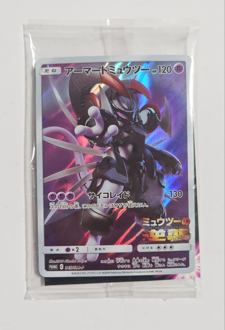 ポケモンカード アーマードミュウツー プロモカード