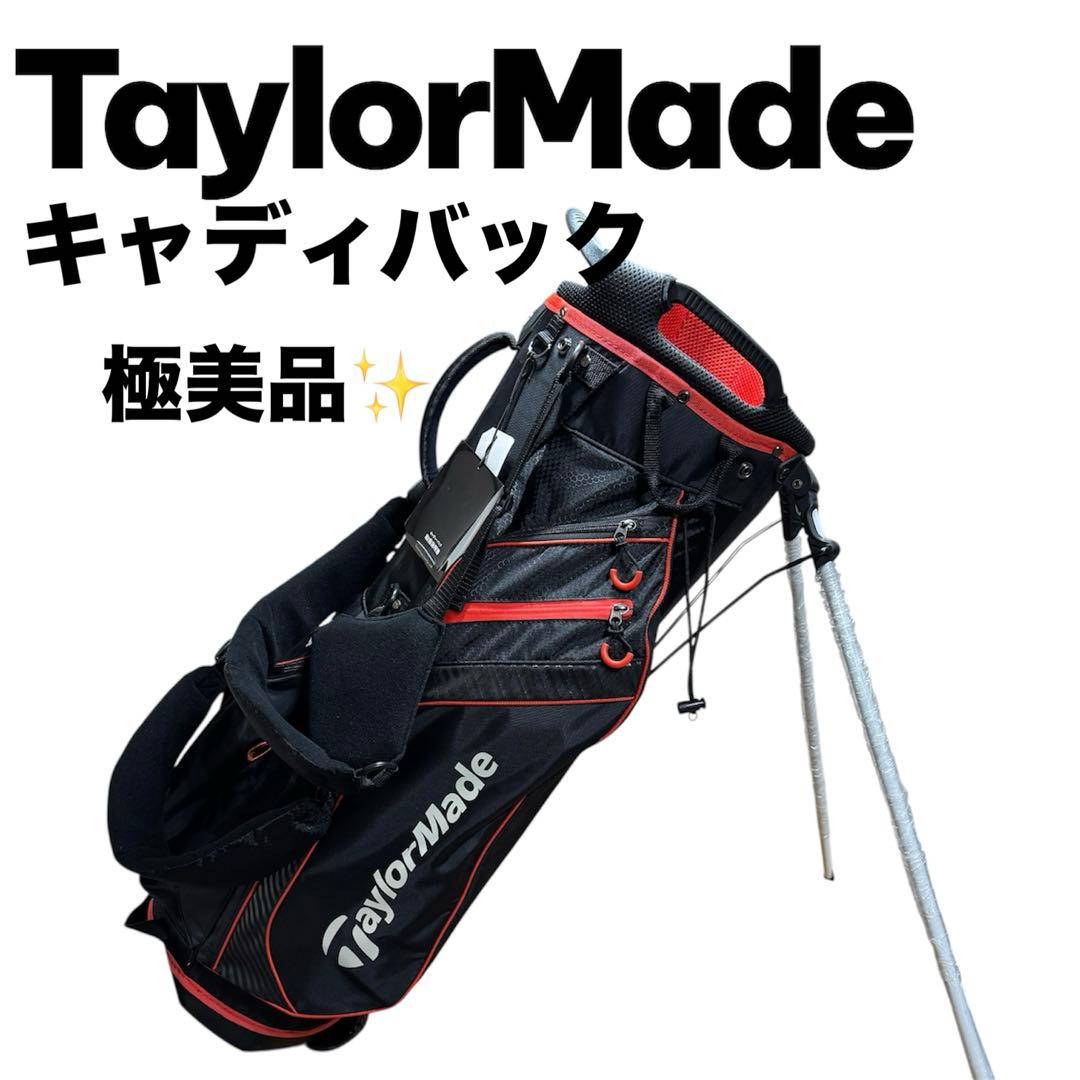 【極美品】TaylorMadeテーラーメイド　キャディバッグ　ゴルフ　黒×レッド
