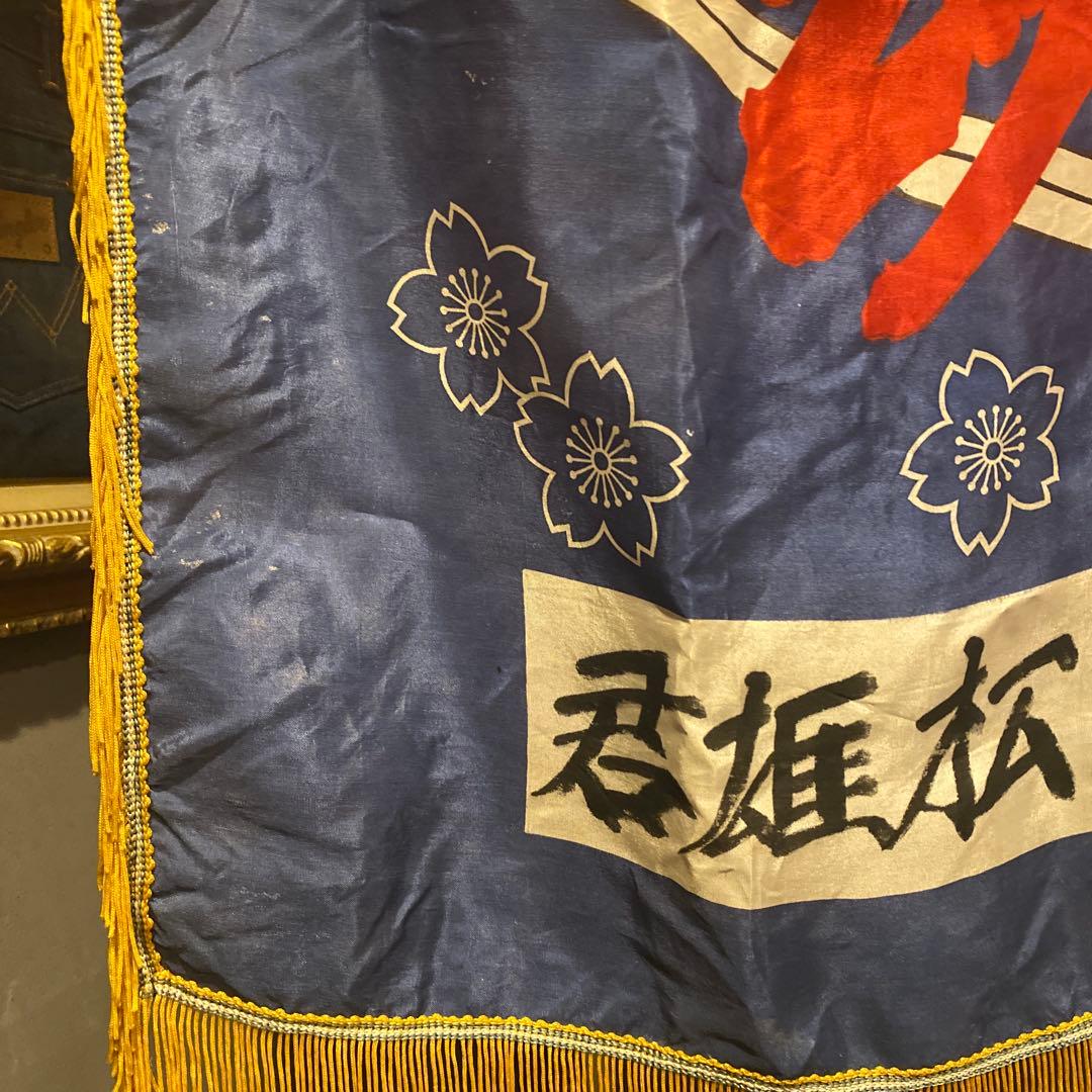 旧日本軍 出征旗 骨董品 蔵出し コレクション 第二次世界大戦 稀少