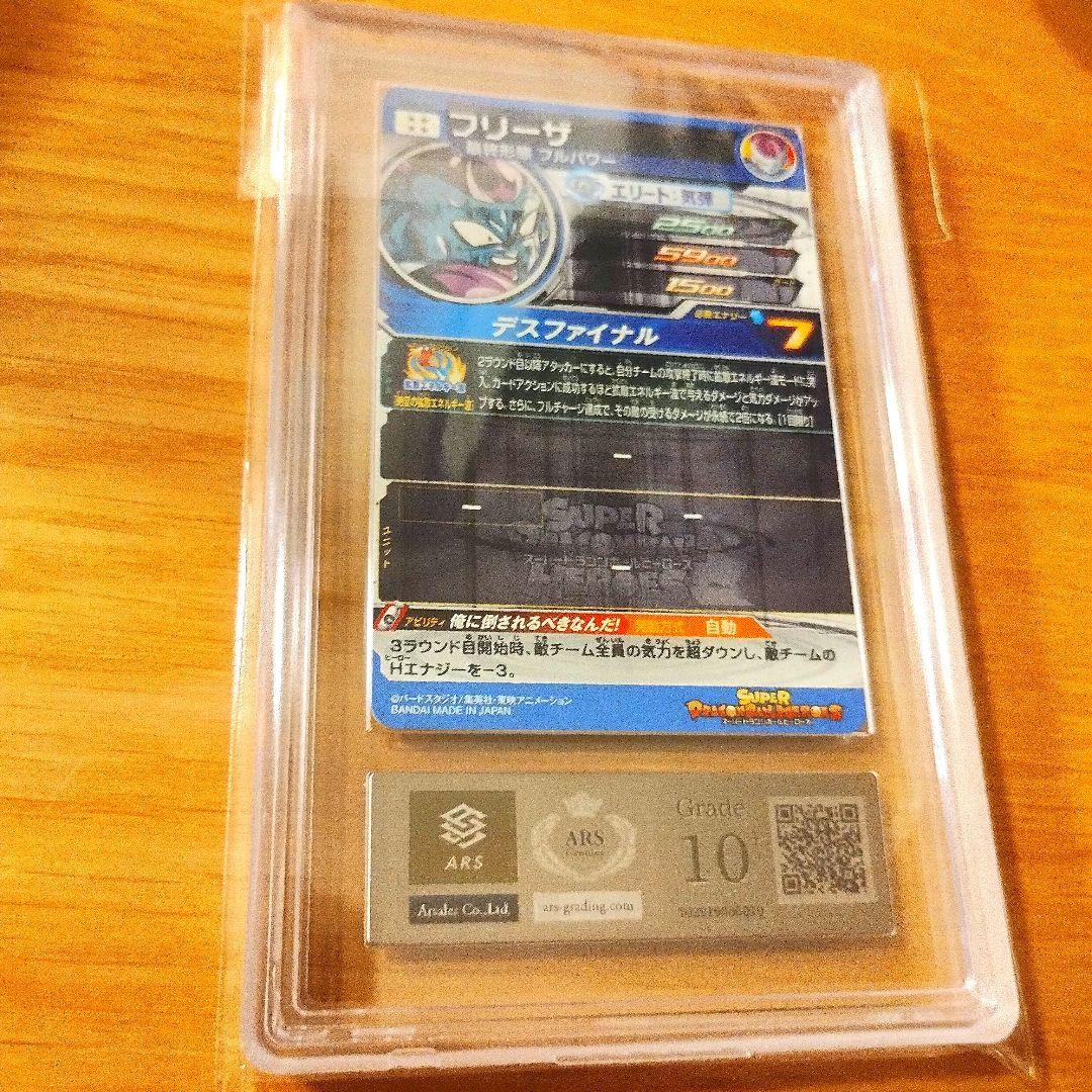 【ARS鑑定 10+】 フリーザ シークレットレア 鑑定品