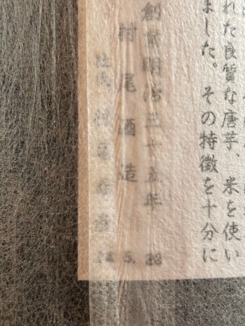 月と太陽さま専用！森伊藏　村尾　焼酎 1800ml セット　古酒