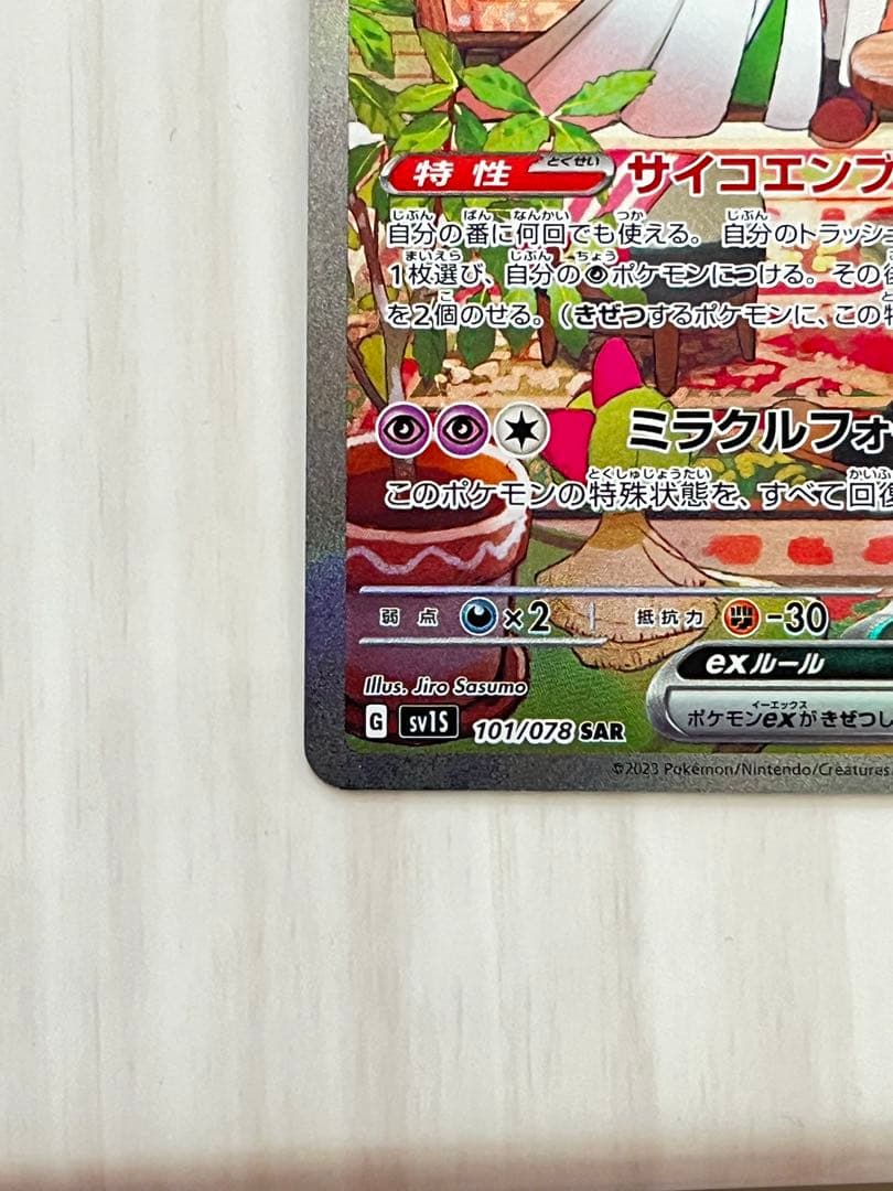 サーナイトex SAR 進化セット×2＋おまけ2枚