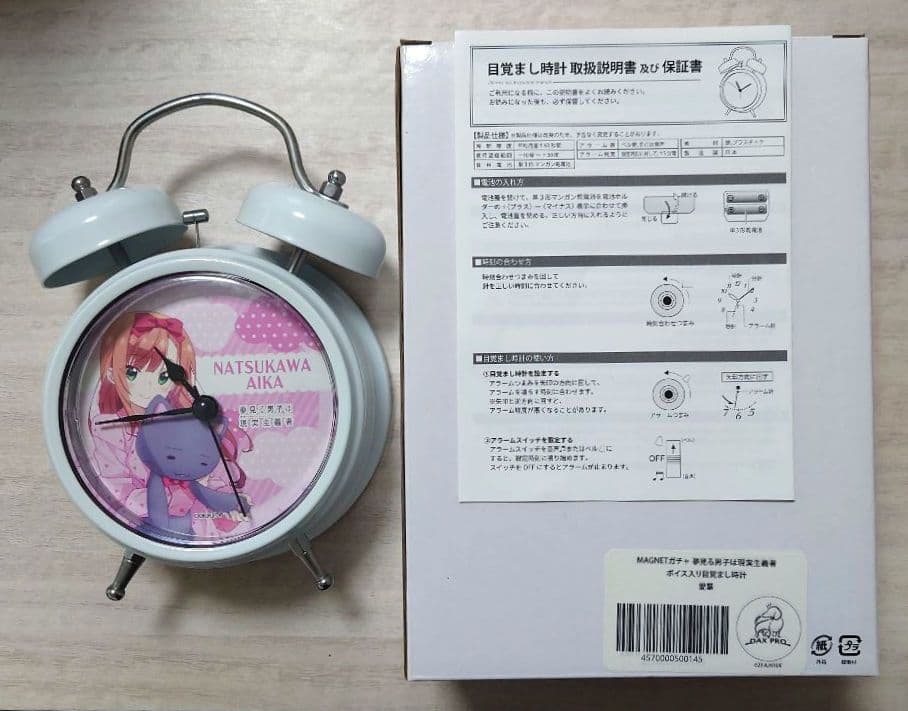 夢見る男子は現実主義者　ボイス入り目覚まし時計　夏川愛華　涼本あきほ