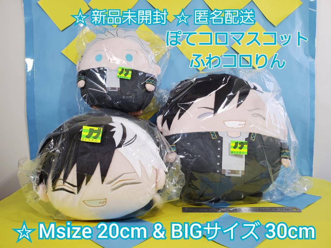 WIND BREAKER ふわコロりん ぽてコロマスコット 桜遥