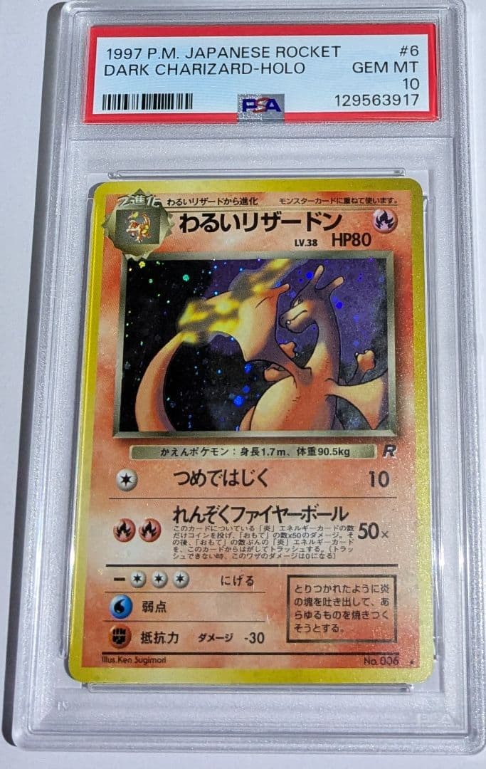 PSA10 わるいリザードン 旧裏 第4弾拡張パック ロケット団