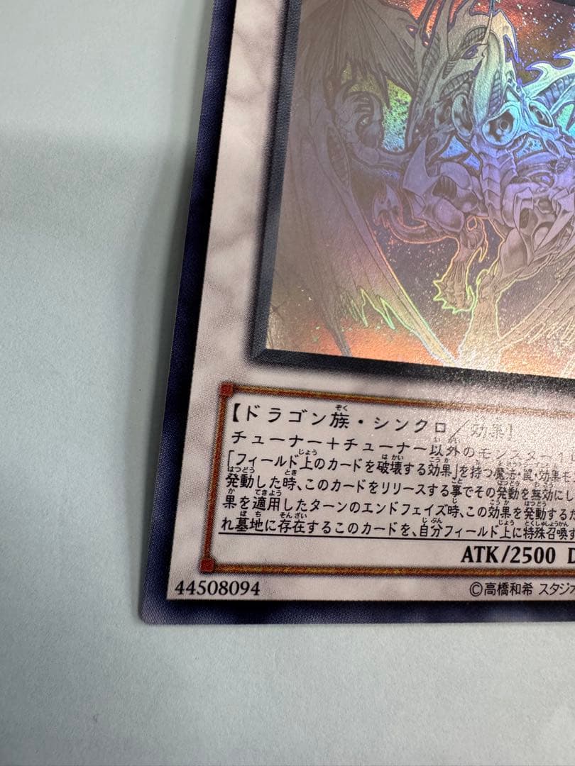 遊戯王　スターダストドラゴン　ホロ　ホログラフィック　 レア