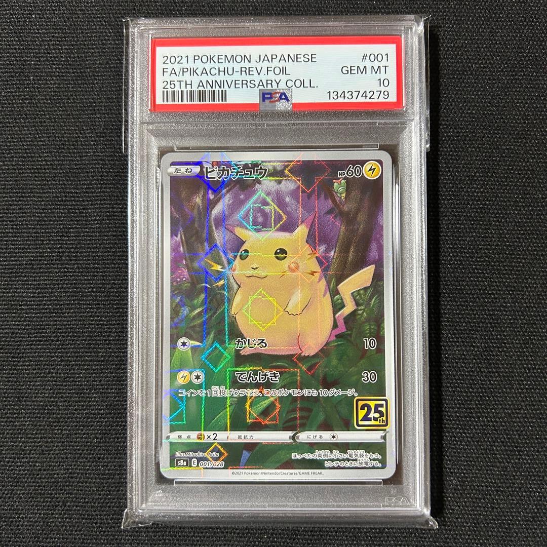 ポケモン ピカチュウ 25th ミラー 連番 PSA10 リバホロ