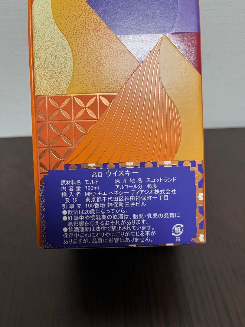 【新品未開栓】グレンモーレンジィ スパイス