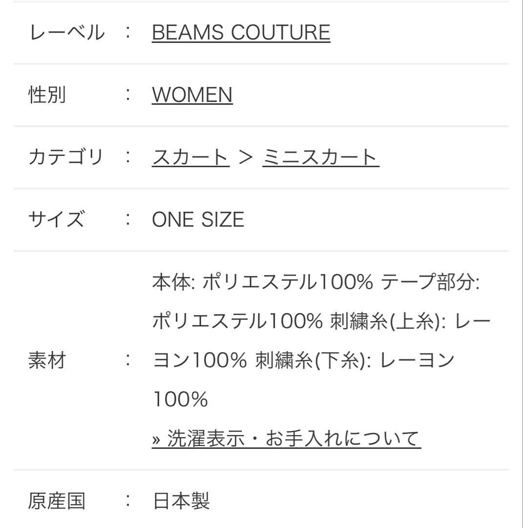 ルルメリー ビームス お花のティグレジャージスカート