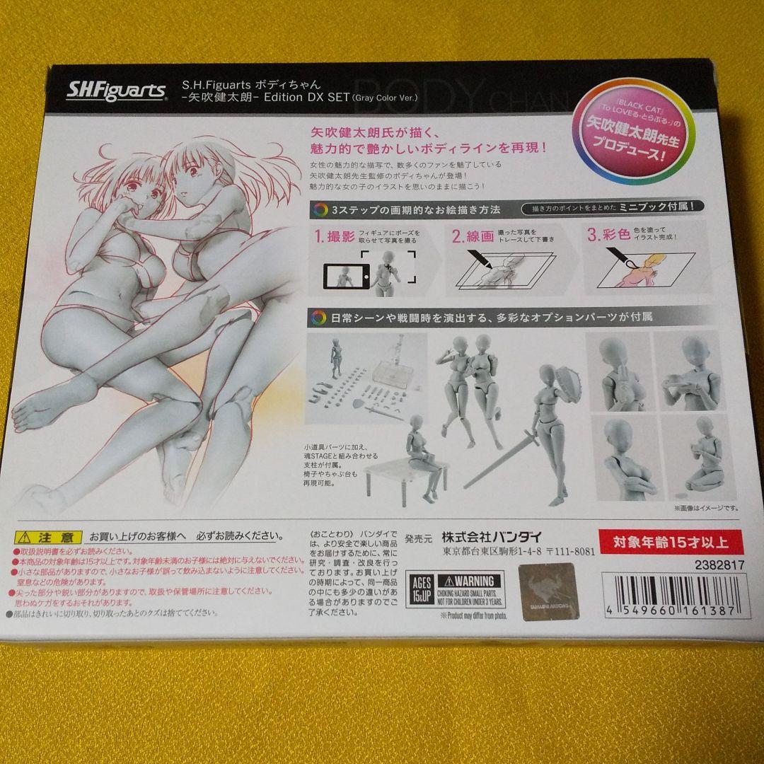 ボディちゃん 矢吹健太郎 Edition DX SET 【未開封品】