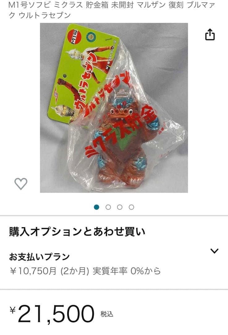 ■ マルザン ミクラス ソフビ 貯金箱 /マルサン M1号/ウルトラセブン