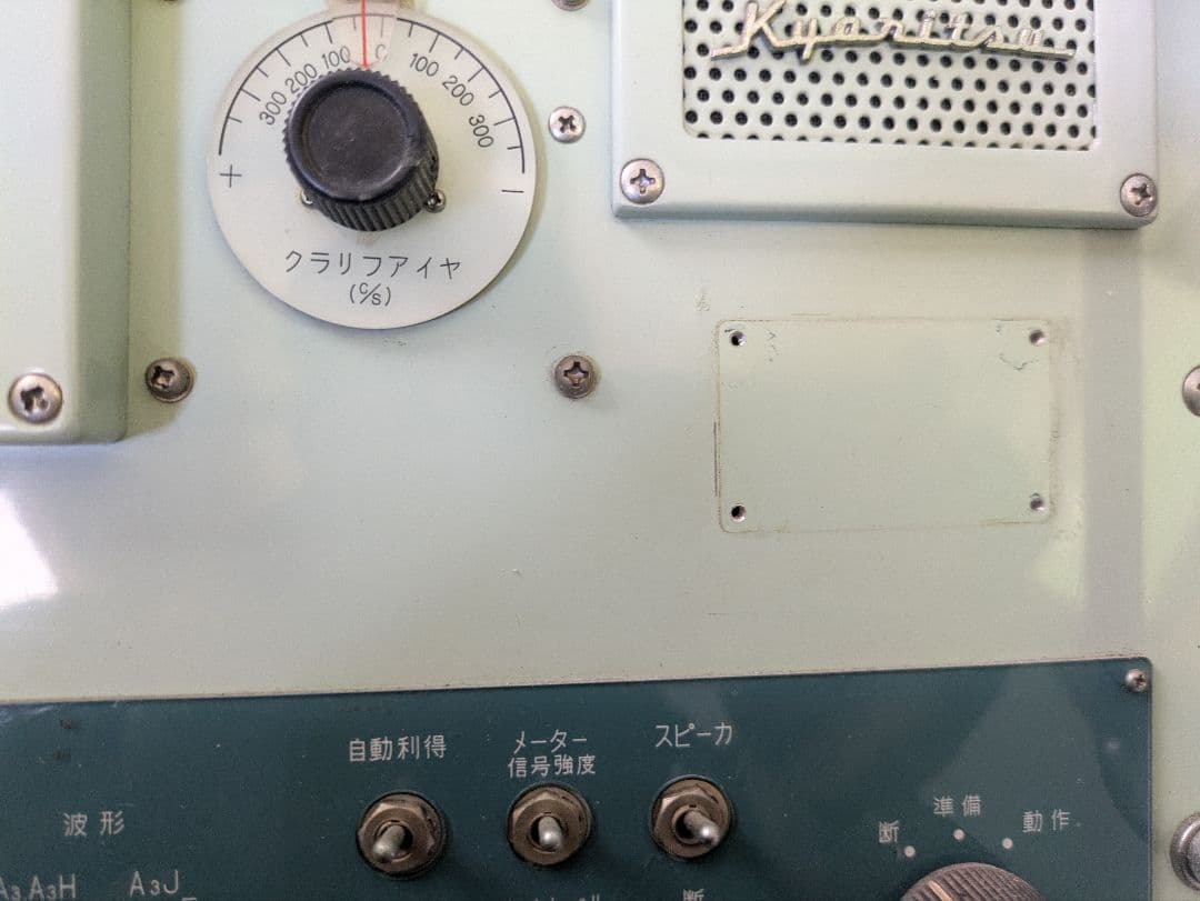 たぶん小林無線の無線受信機　共立電波製?
