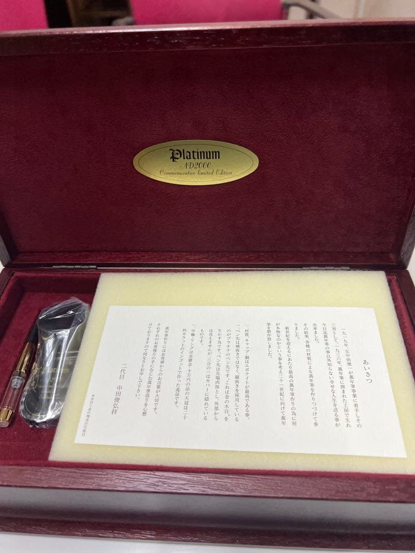 プラチナ万年筆 2000年記念 Limited Ed. パンダ