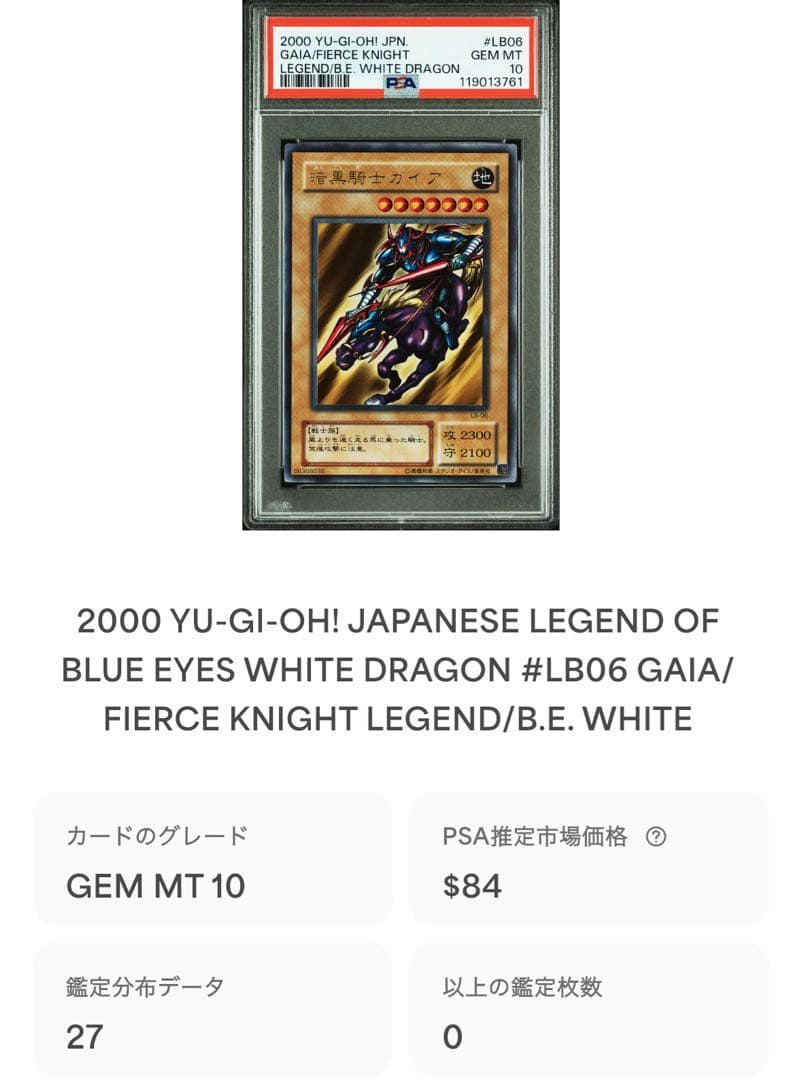 【 鑑定品 PSA10 】　極美品　最安値　世界27枚　暗黒騎士ガイア　二期