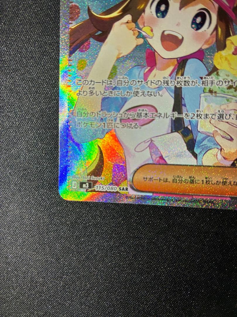 美品 メイのはげまし SAR M3 ムニキスゼロ 115/080 ポケモンカード