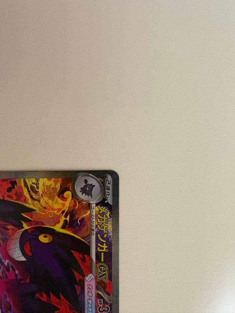 【美品】メガゲンガーex SAR メガドリームex