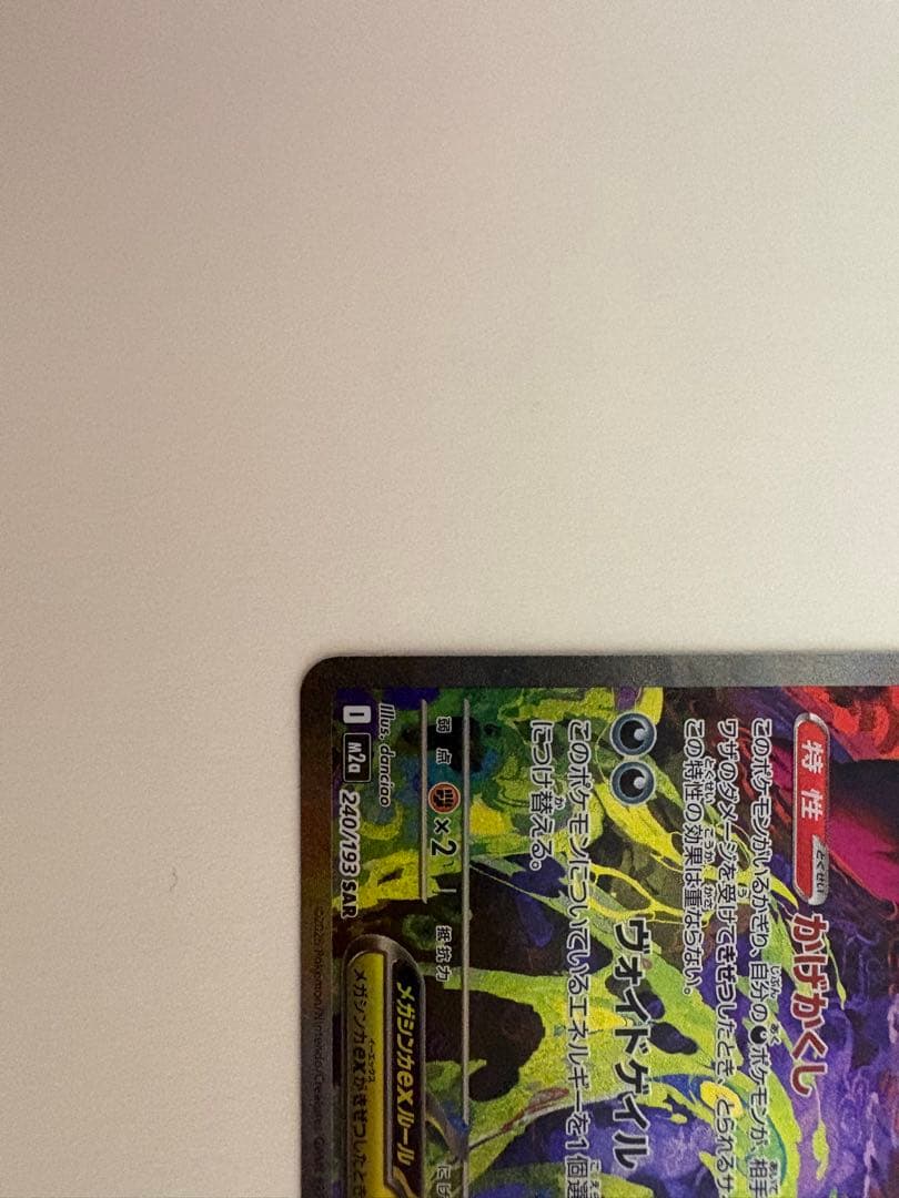 【美品】メガゲンガーex SAR メガドリームex